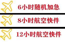 丹东浪头航空物流快递公司,专业空运当天件